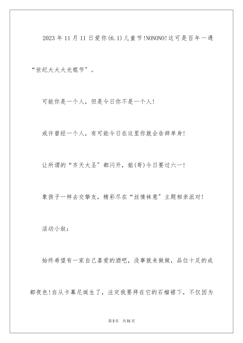 2023年双十一活动方案11.docx_第3页