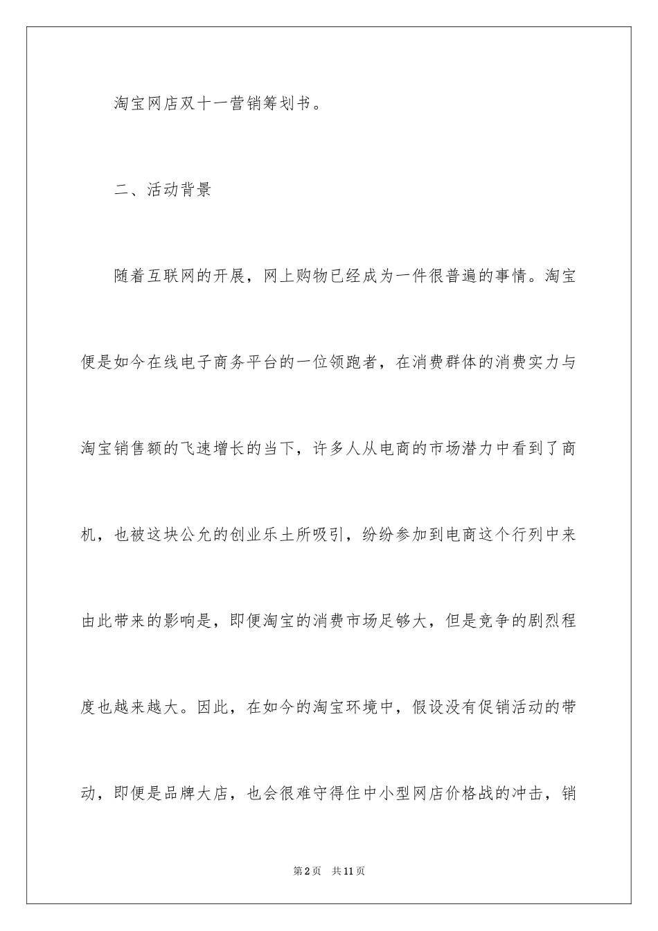 2023年双十一的活动方案13.docx_第2页