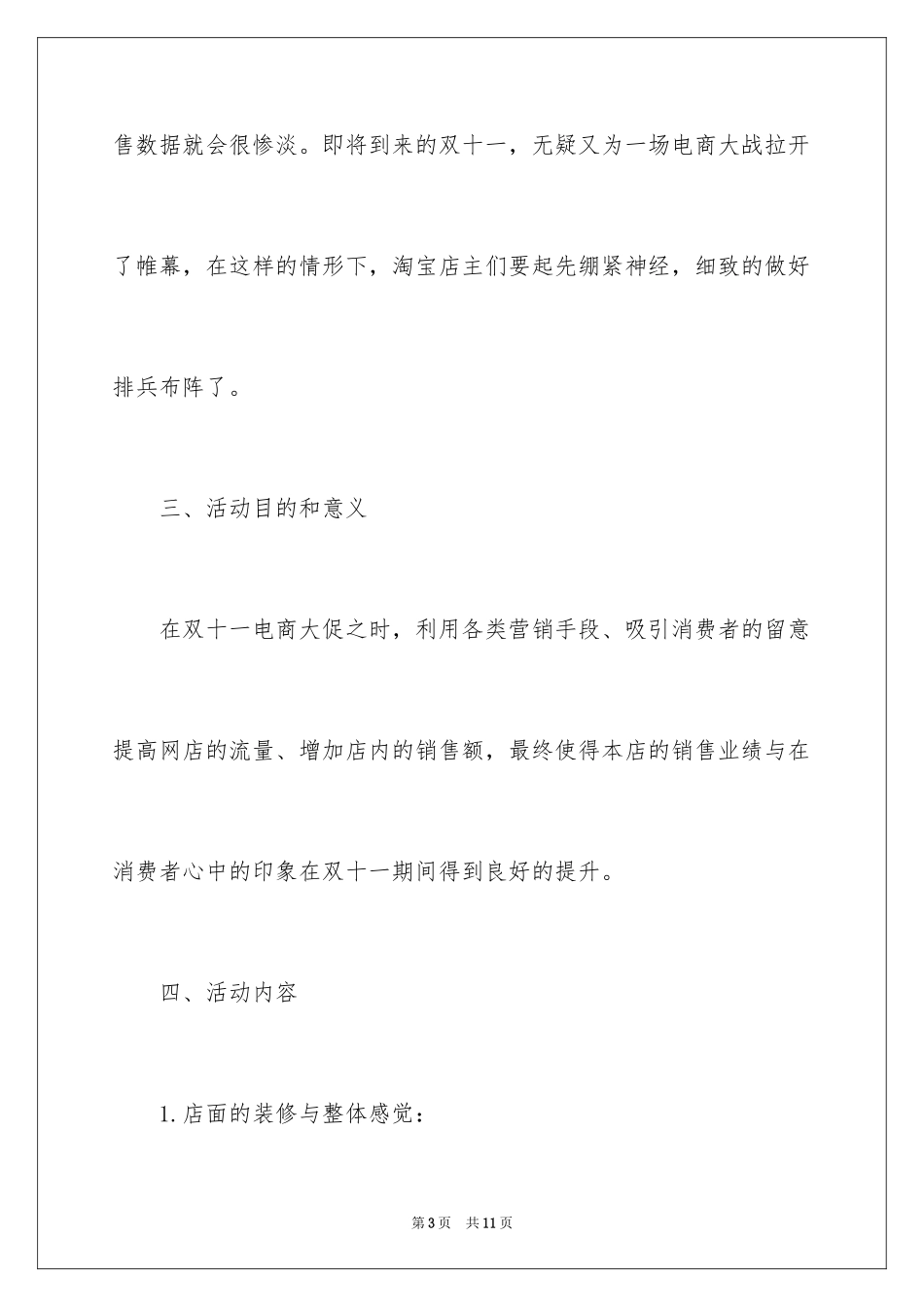 2023年双十一的活动方案13.docx_第3页