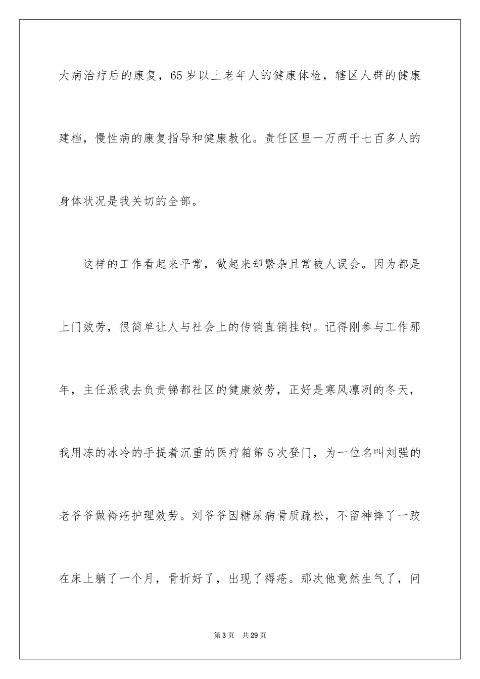 2023护士节演讲稿537范文.docx_第3页