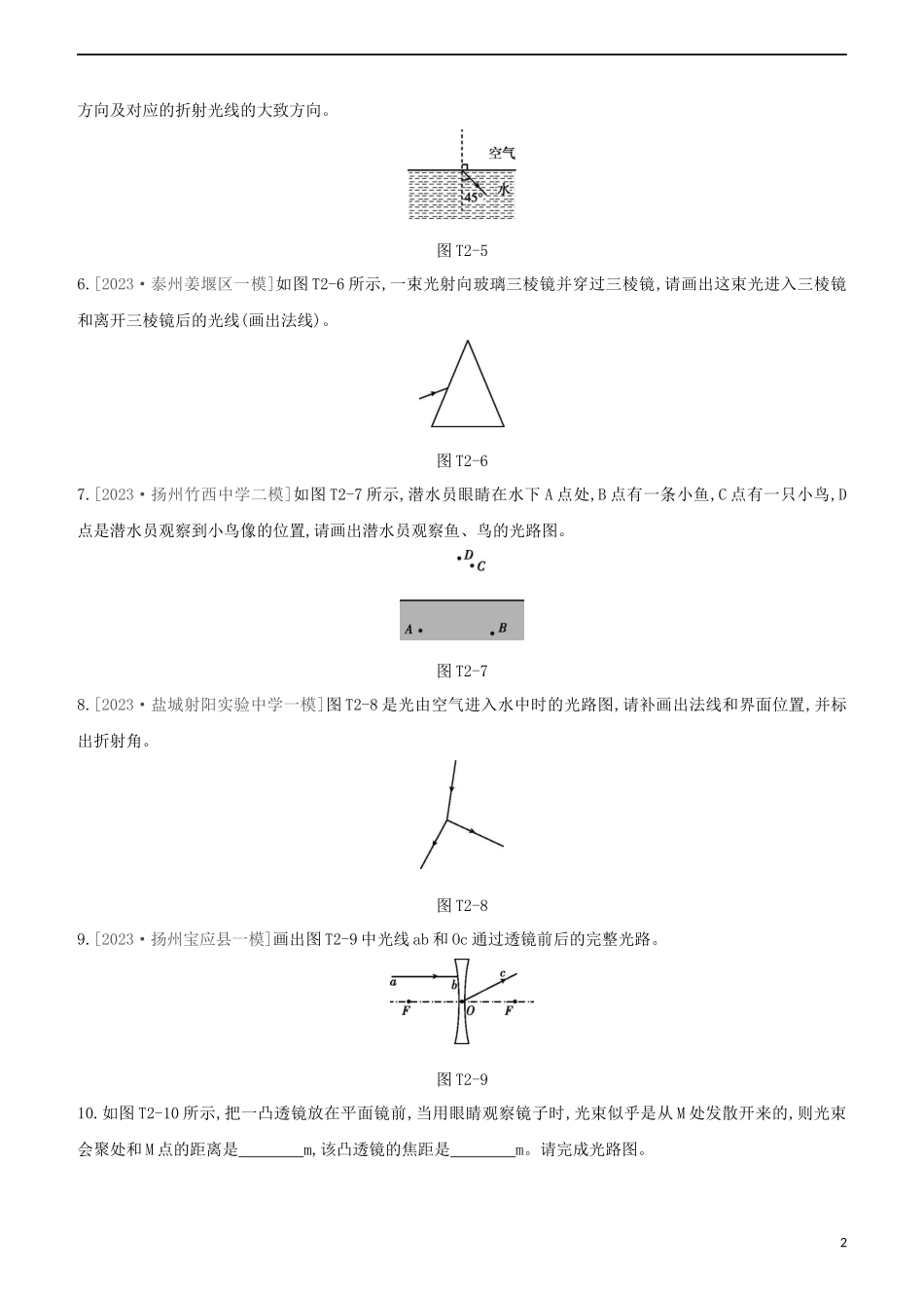 2023学年中考物理复习方案题型专题02作图题试题.docx_第2页