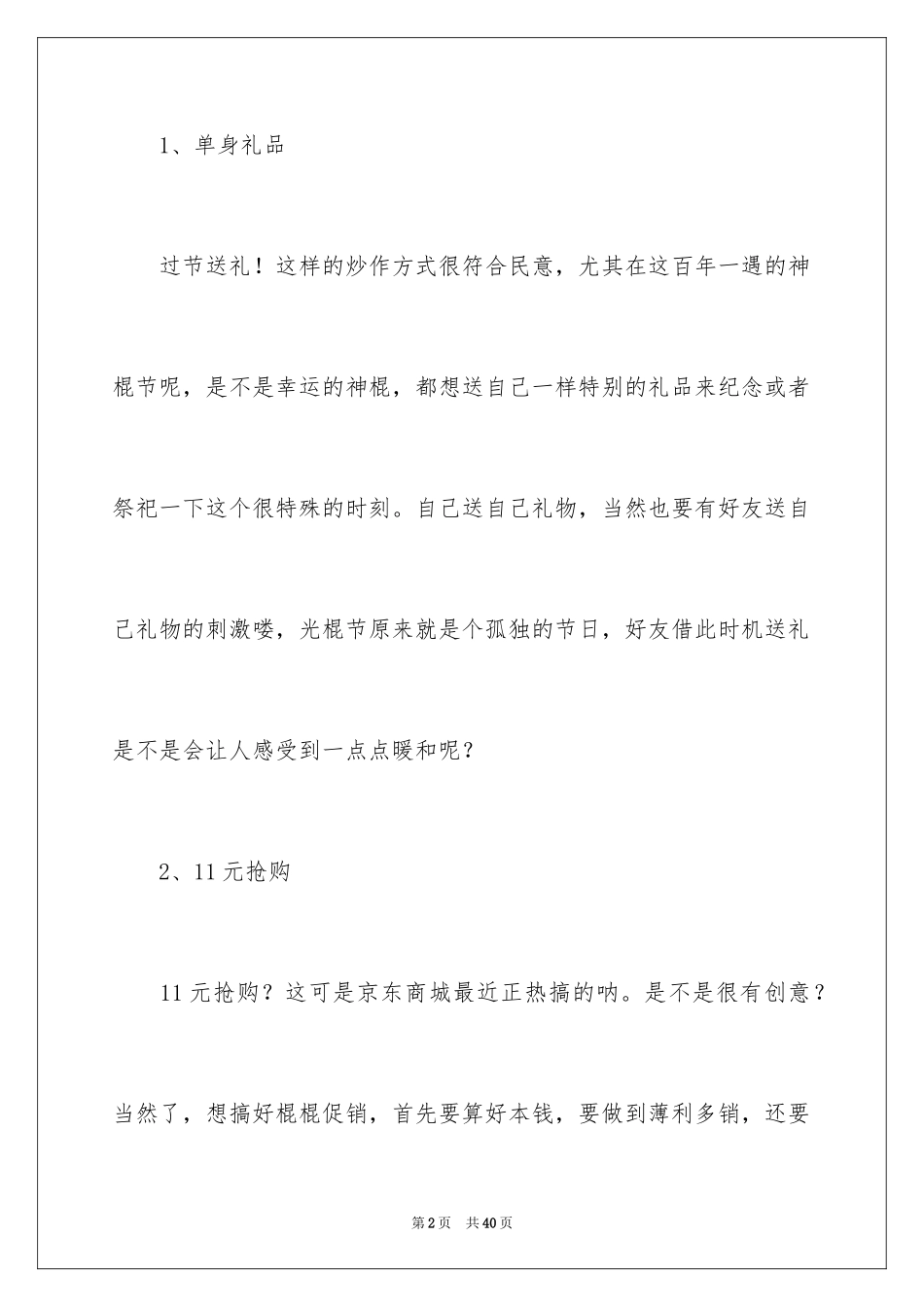 2023年双十一活动方案16.docx_第2页