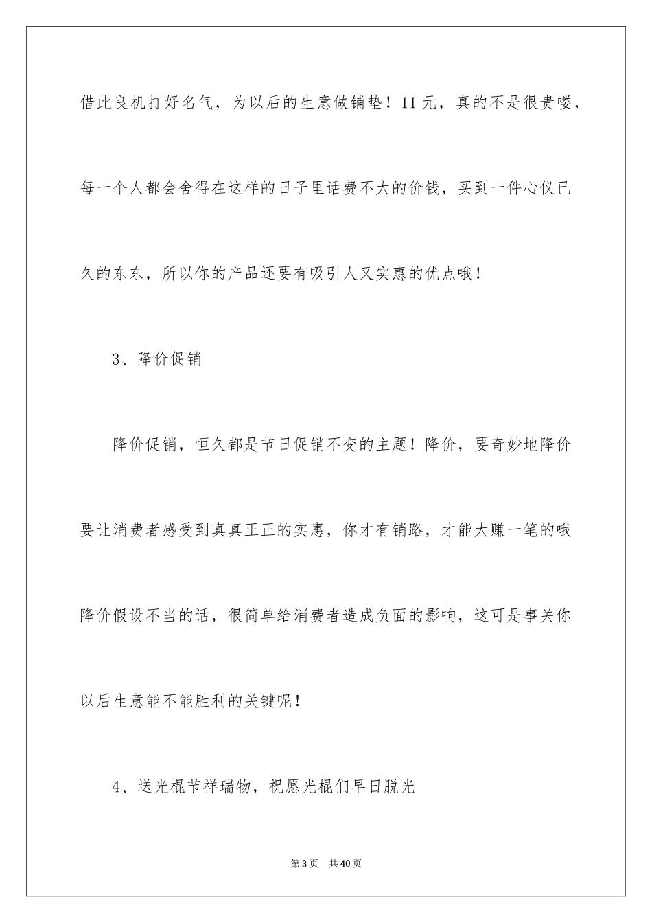 2023年双十一活动方案16.docx_第3页