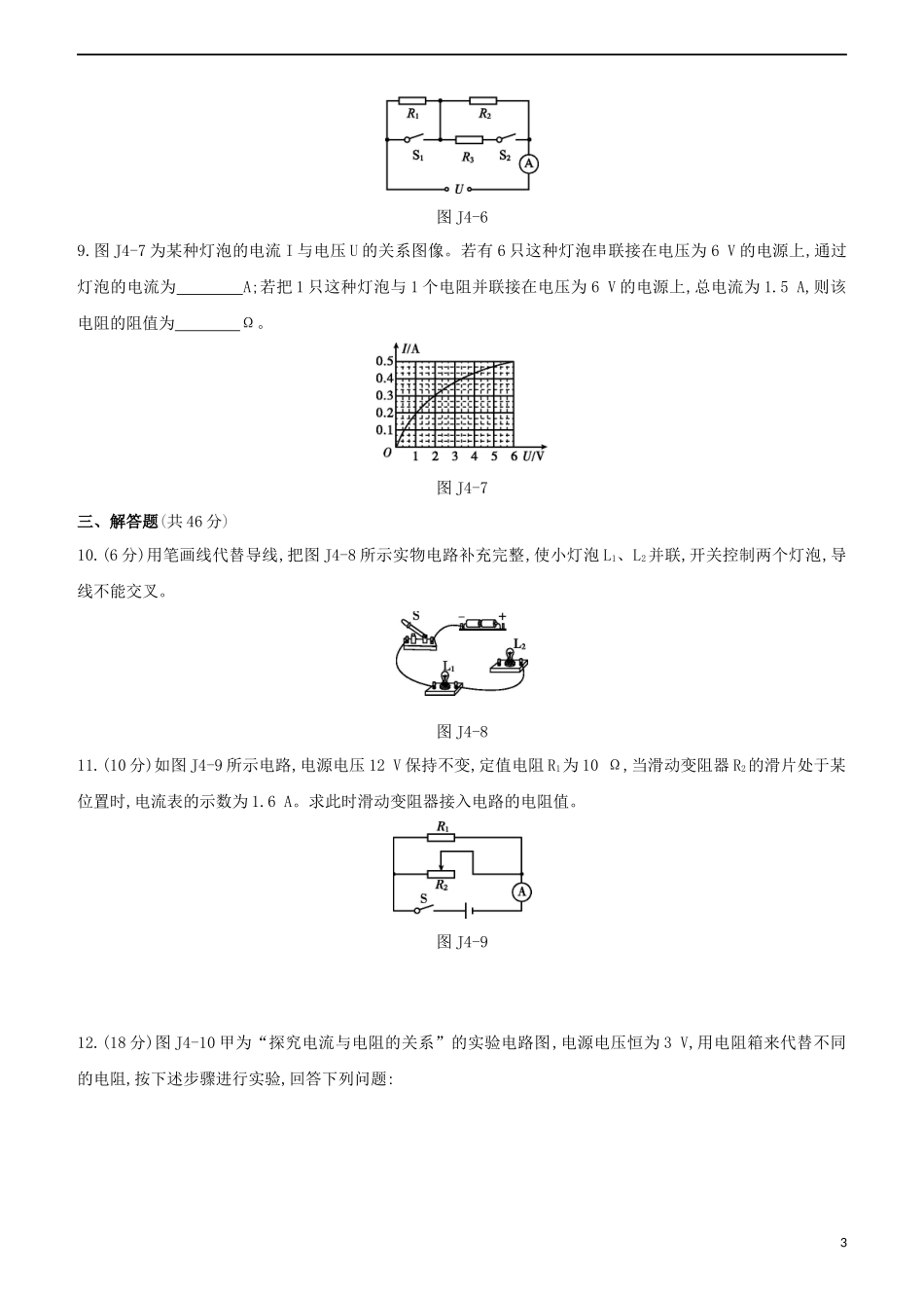 2023学年中考物理复习方案阶段检测卷04试题.docx_第3页