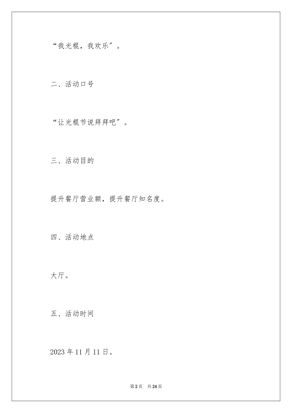 2023年双十一促销的活动策划方案1.docx_第2页