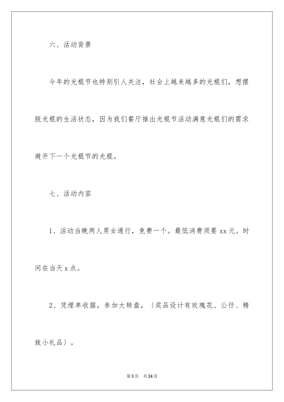 2023年双十一促销的活动策划方案1.docx_第3页
