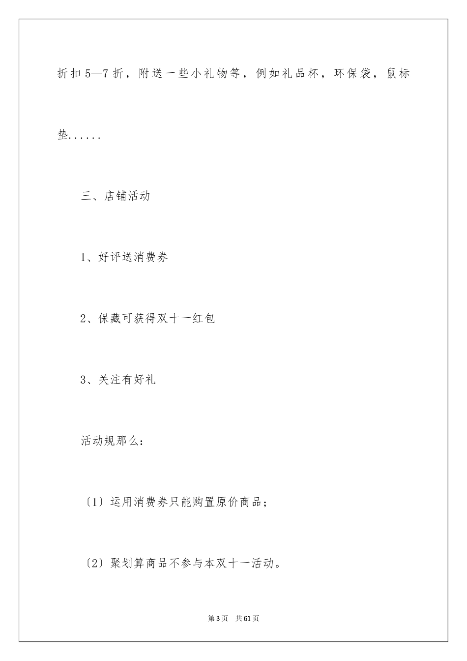 2023年双十一活动策划方案4.docx_第3页