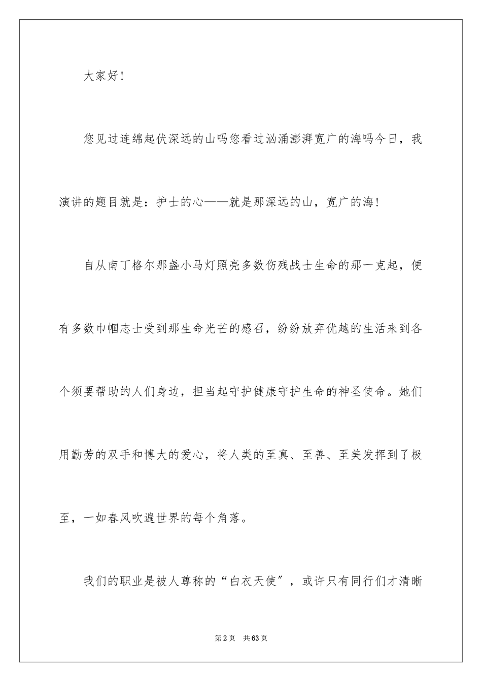 2023护士的演讲稿129范文.docx_第2页