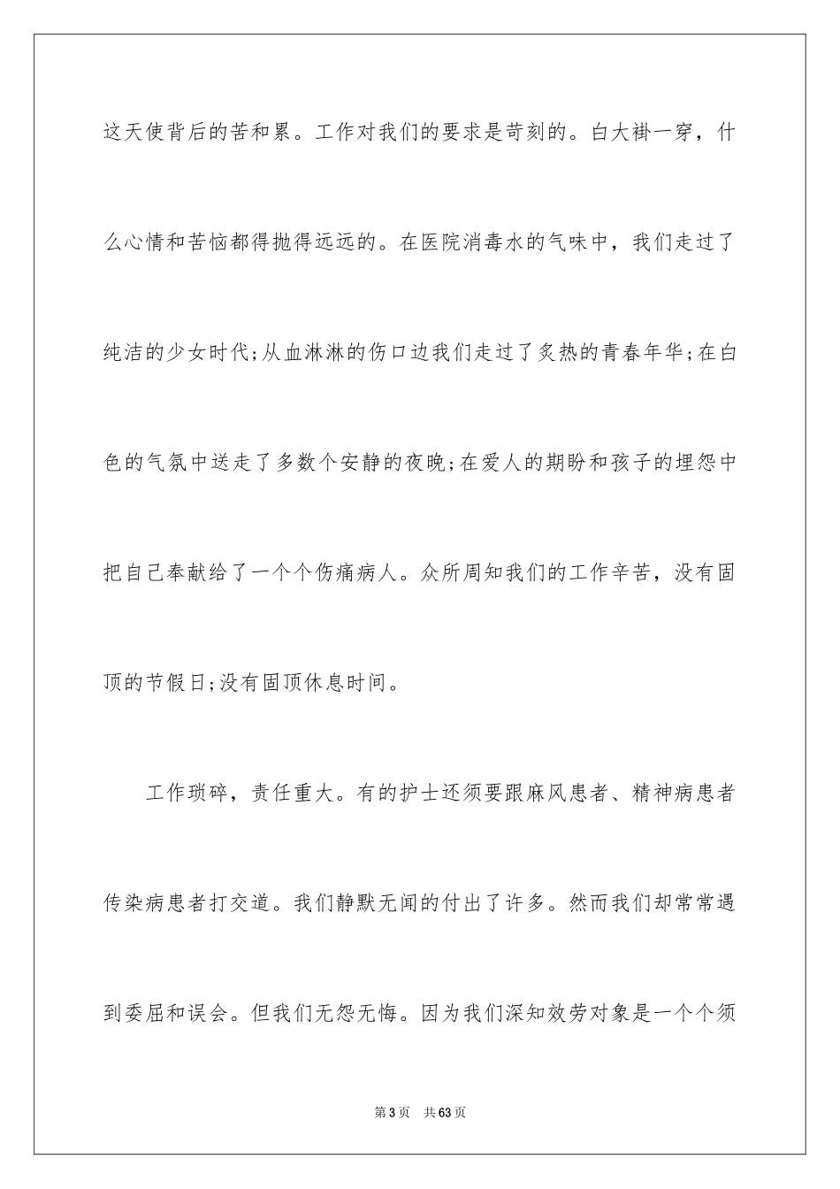2023护士的演讲稿129范文.docx_第3页