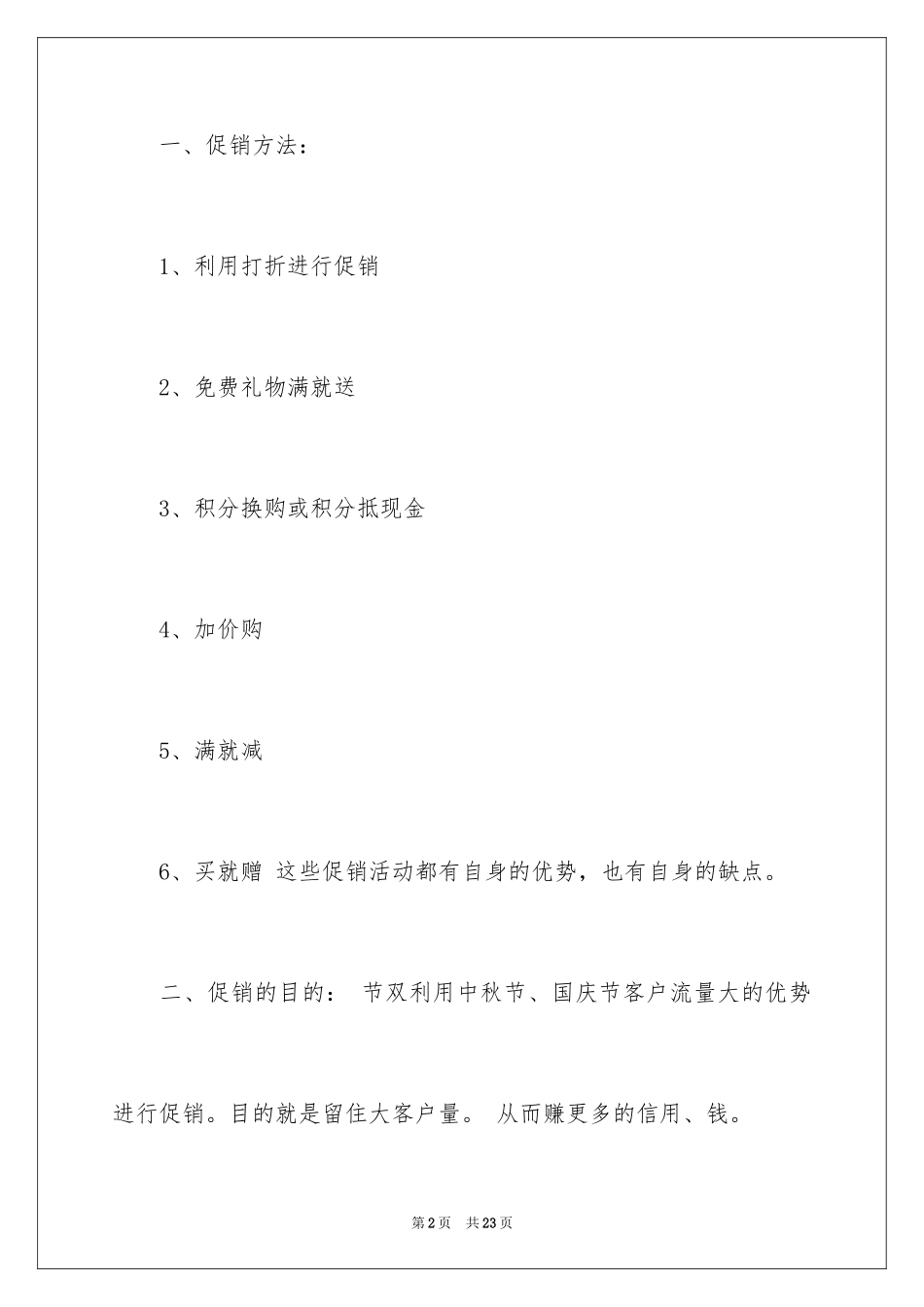 2023年双十一促销活动方案.docx_第2页