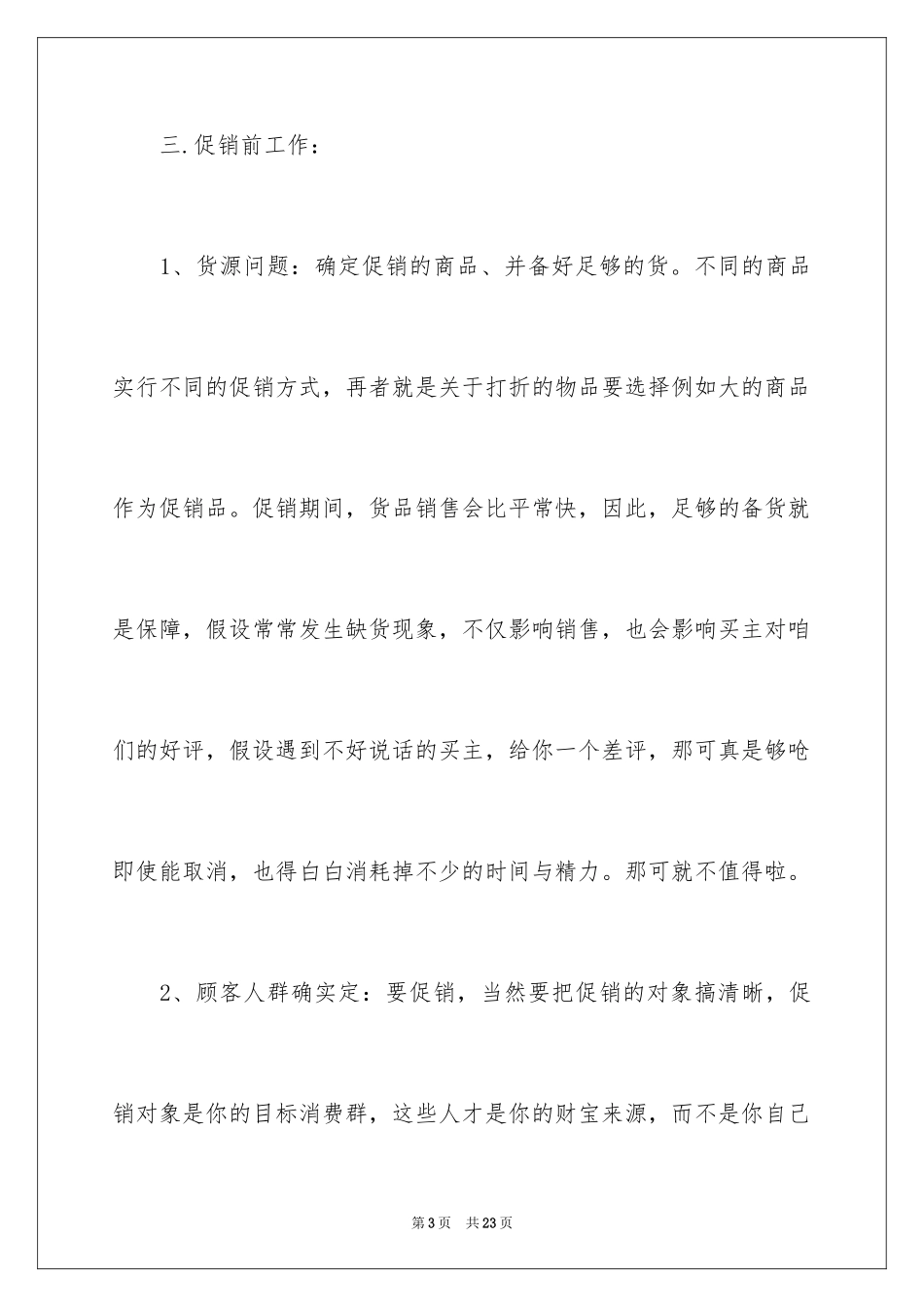 2023年双十一促销活动方案.docx_第3页