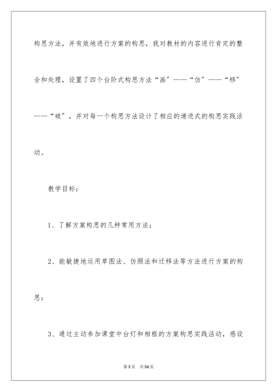 2023技术方案9范文.docx_第3页