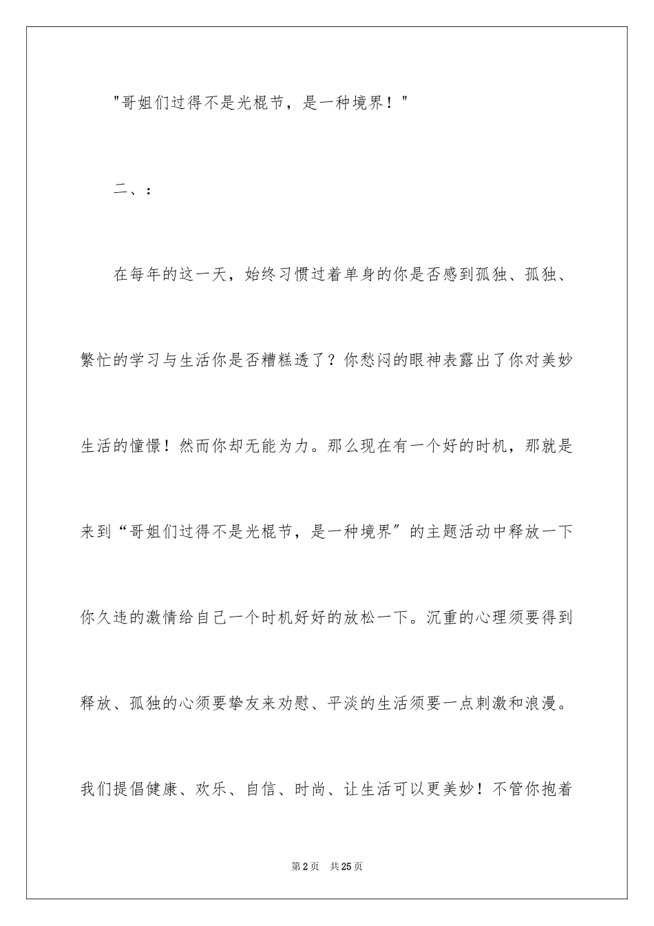 2023年双十一的活动方案9.docx_第2页