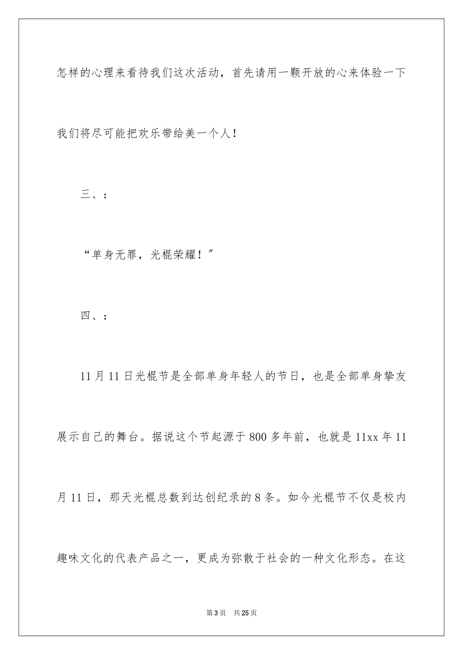 2023年双十一的活动方案9.docx_第3页