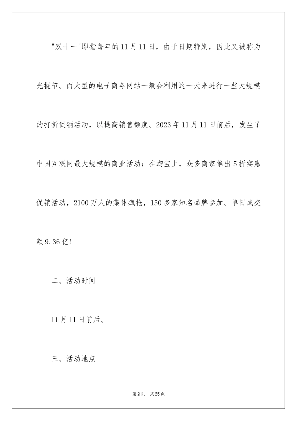 2023年双十一活动方案13.docx_第2页