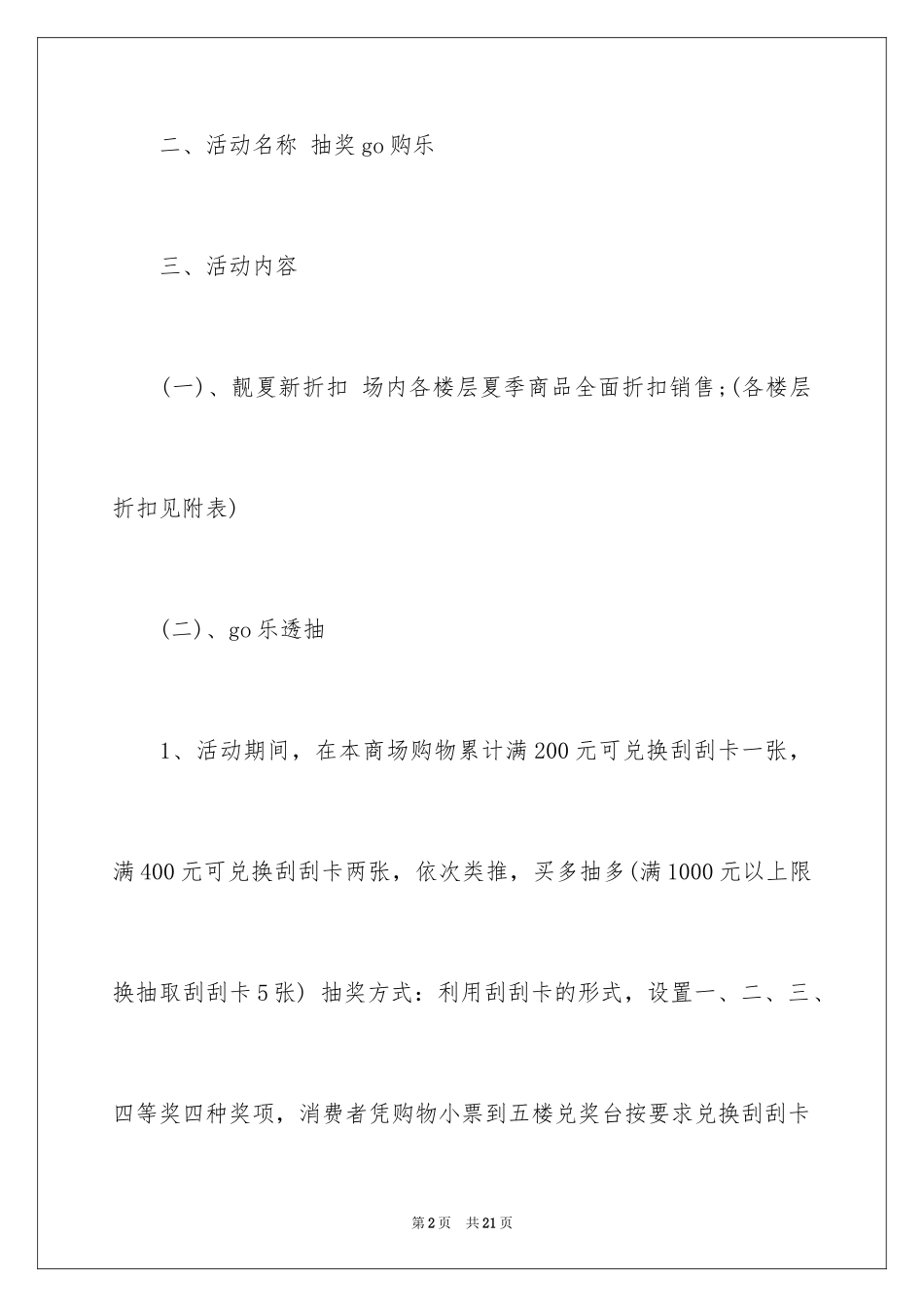 2023抽奖活动方案22范文.docx_第2页