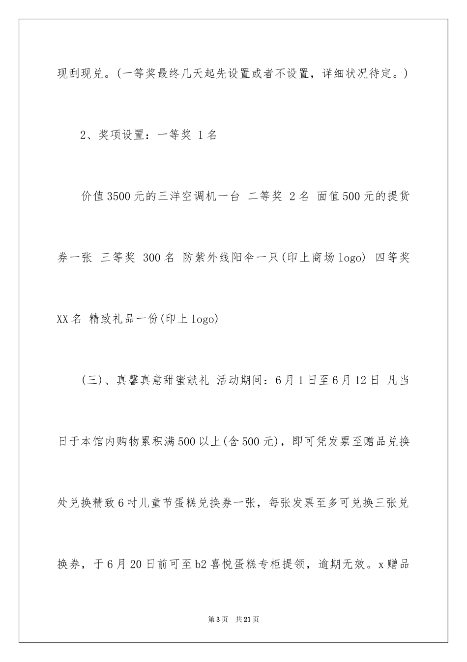2023抽奖活动方案22范文.docx_第3页