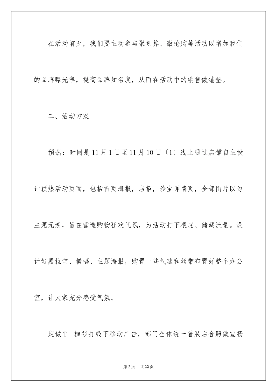 2023年双十一活动策划方案12.docx_第2页