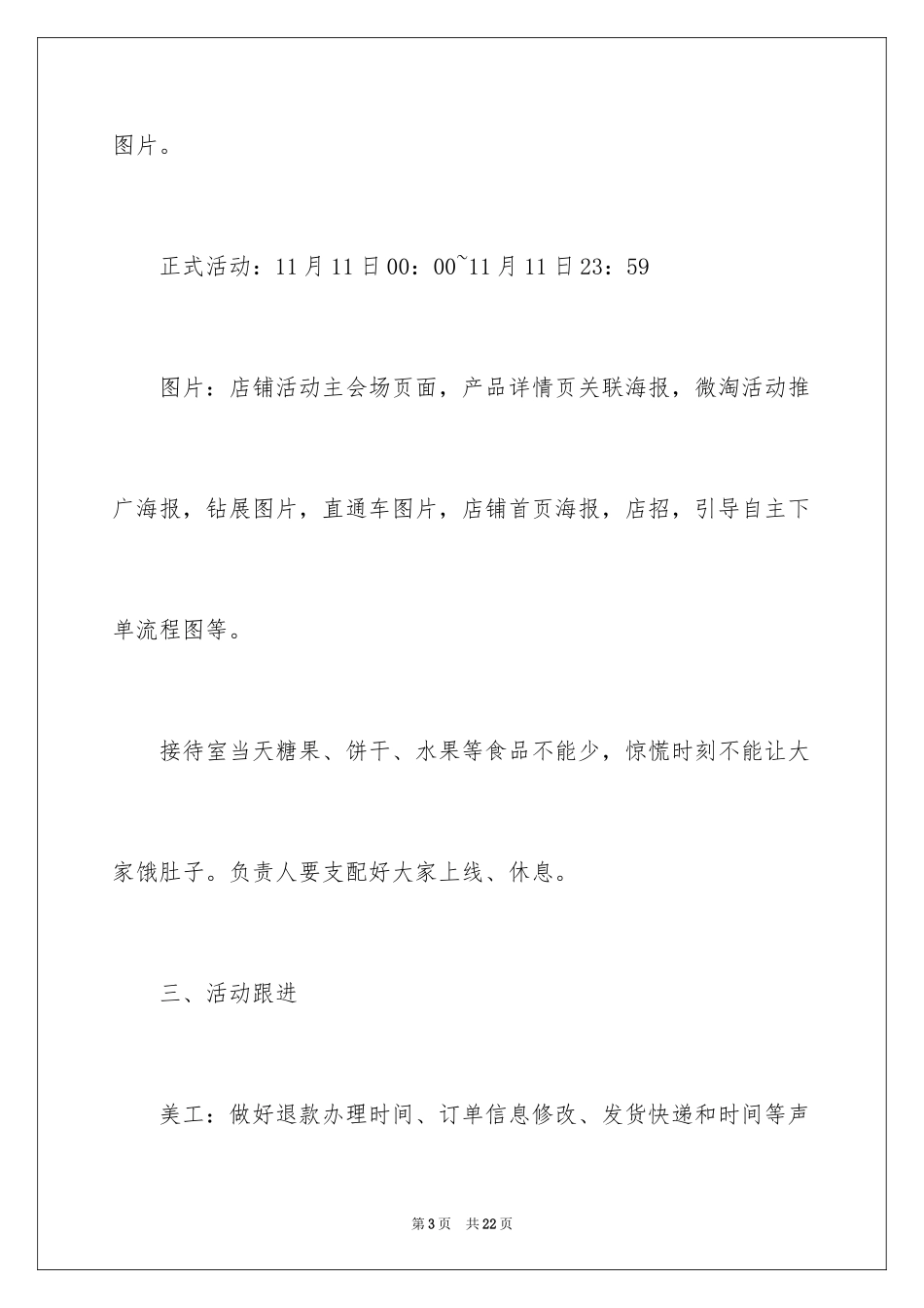 2023年双十一活动策划方案12.docx_第3页