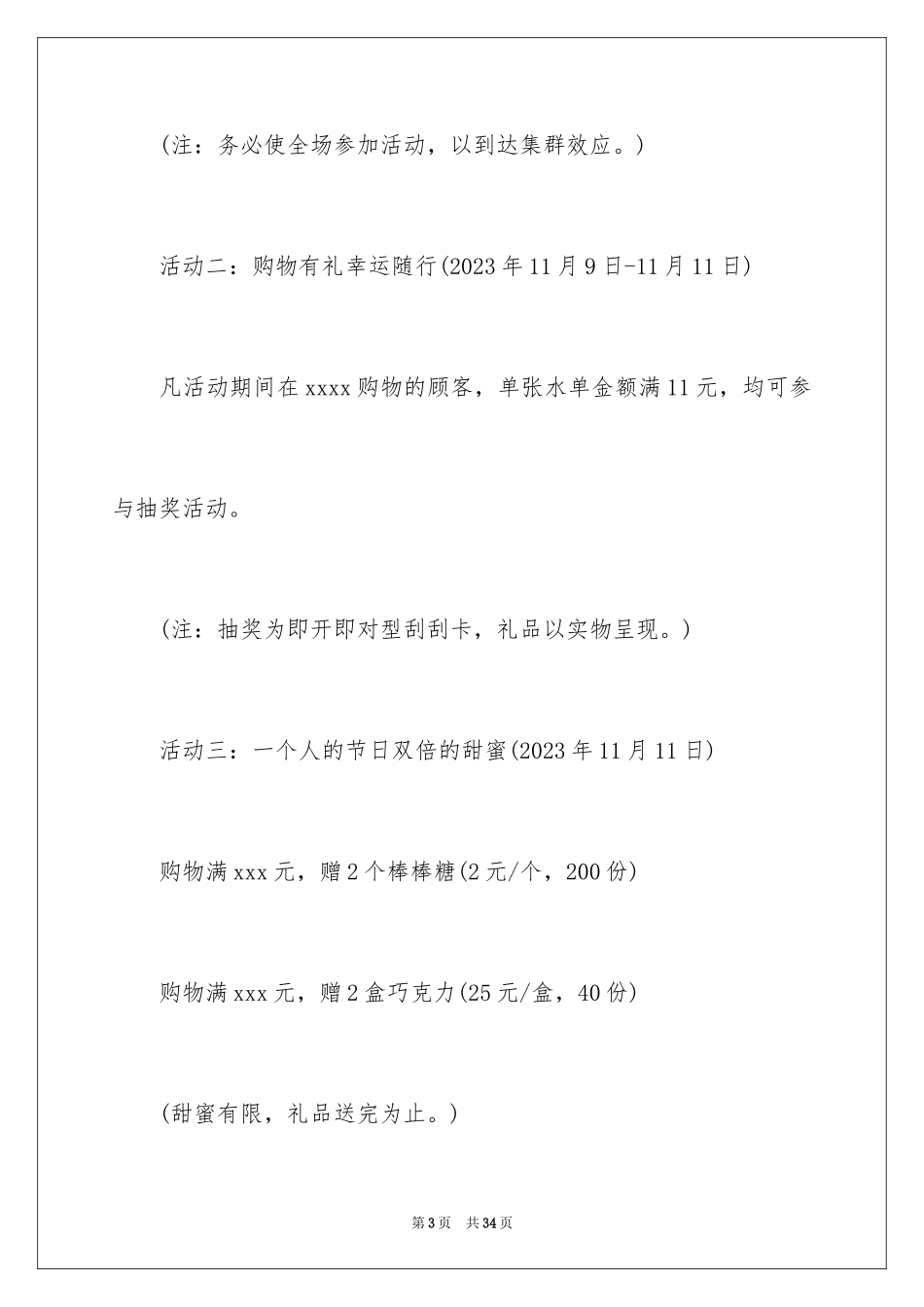 2023年双十一活动策划方案7.docx_第3页