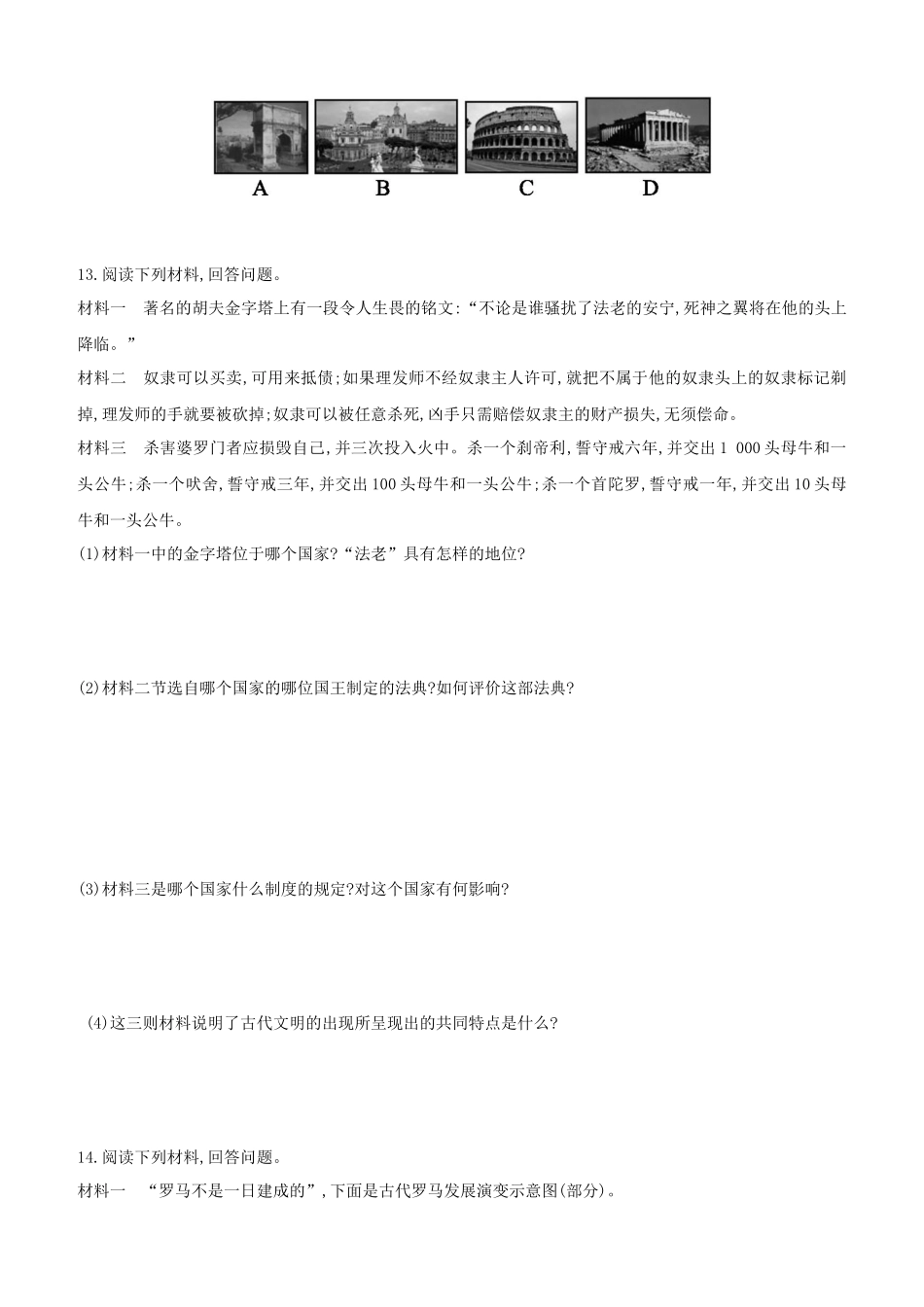 北京2023中考历史复习方案第01篇第03部分世界史课时训练18古代亚非文明古代欧洲文明试题.docx_第3页