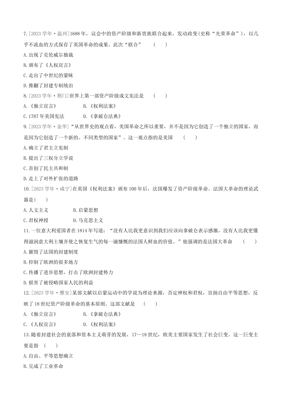 包头2023中考历史复习方案第三部分世界近现代史第13单元14世纪至19世纪中期的近代社会试题.docx_第2页