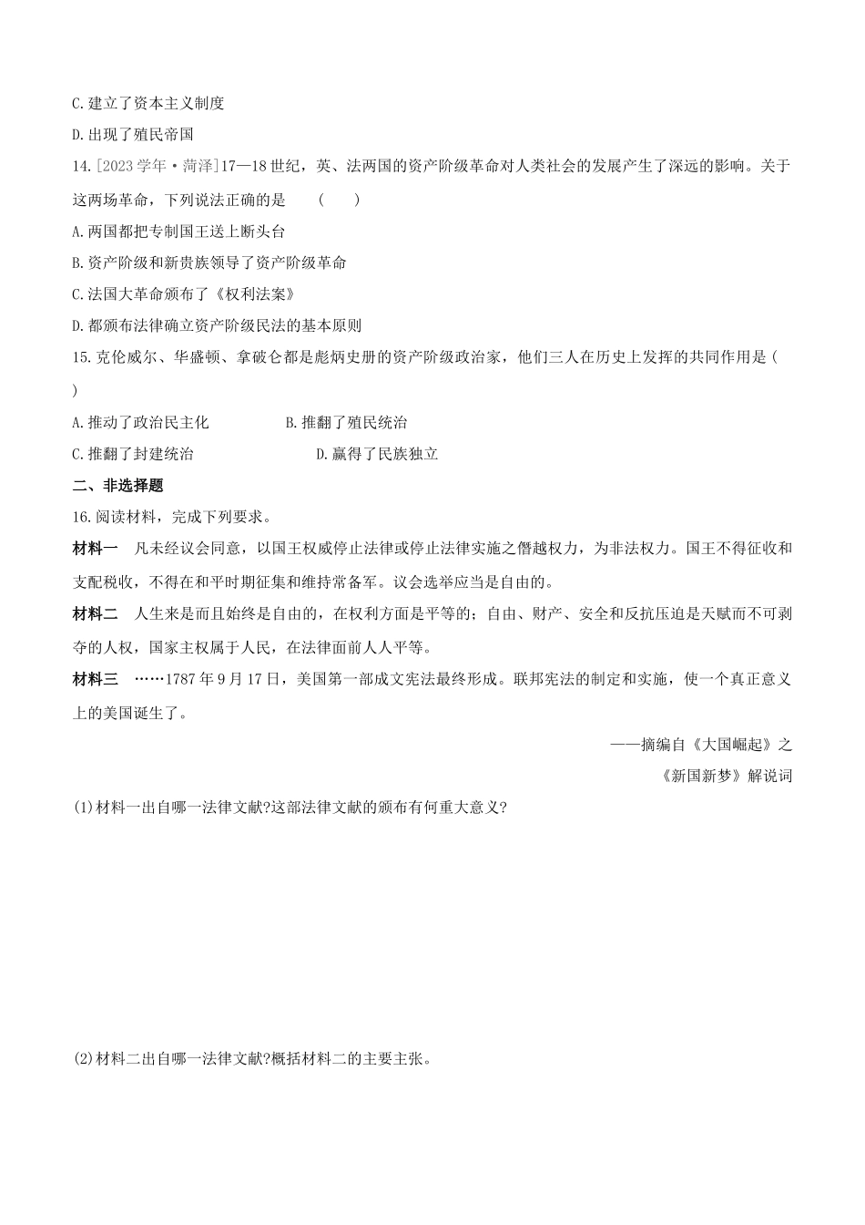 包头2023中考历史复习方案第三部分世界近现代史第13单元14世纪至19世纪中期的近代社会试题.docx_第3页