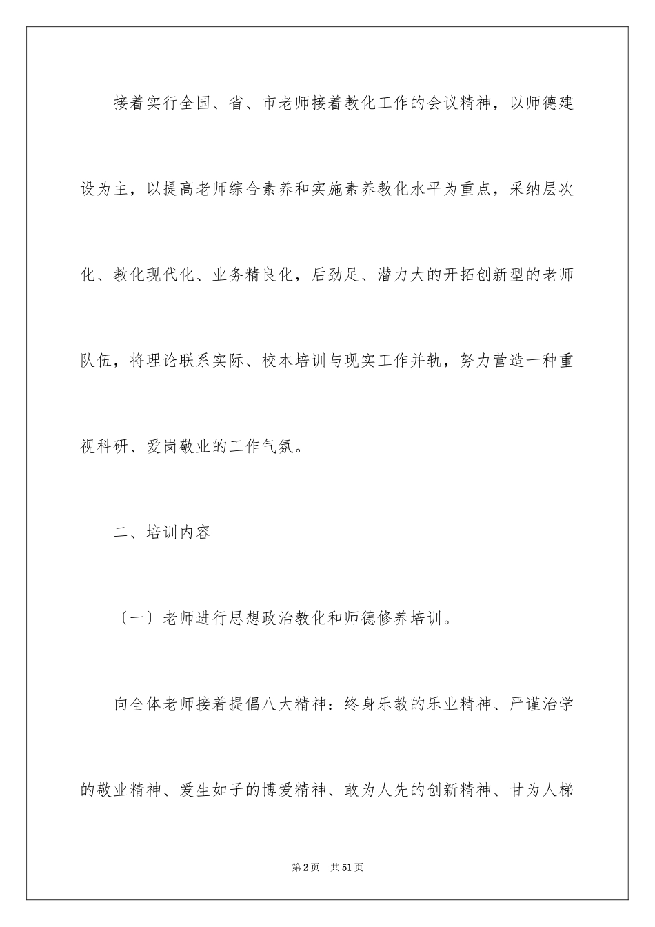 2023技能培训方案1范文.docx_第2页