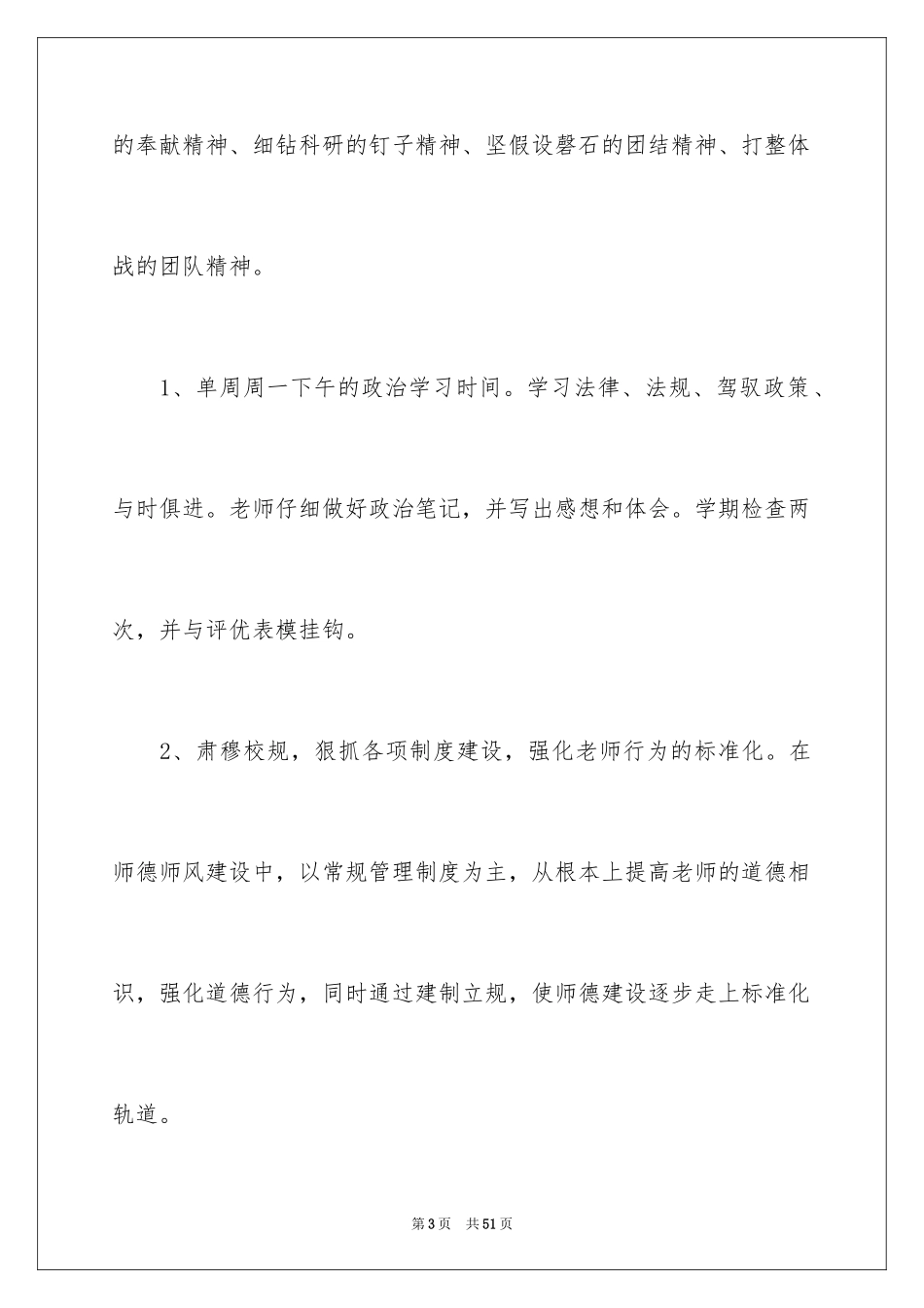 2023技能培训方案1范文.docx_第3页