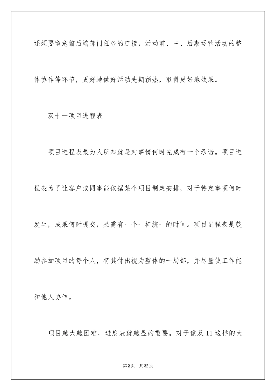 2023年双十一策划方案双十一大促方案.docx_第2页