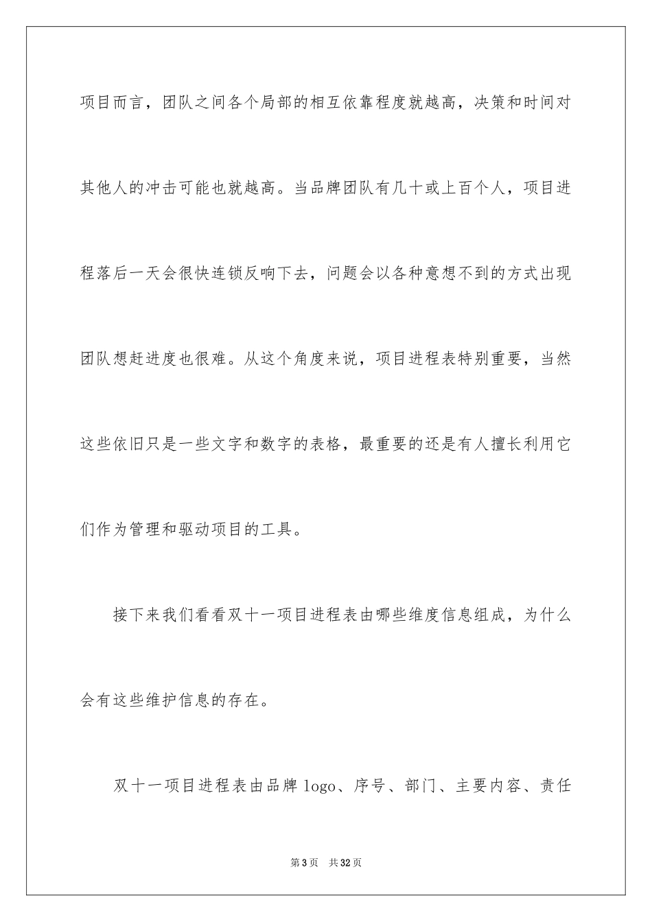 2023年双十一策划方案双十一大促方案.docx_第3页