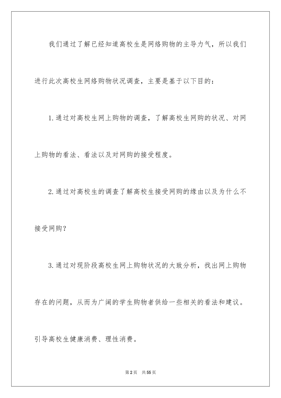 2023抽样方案2范文.docx_第2页