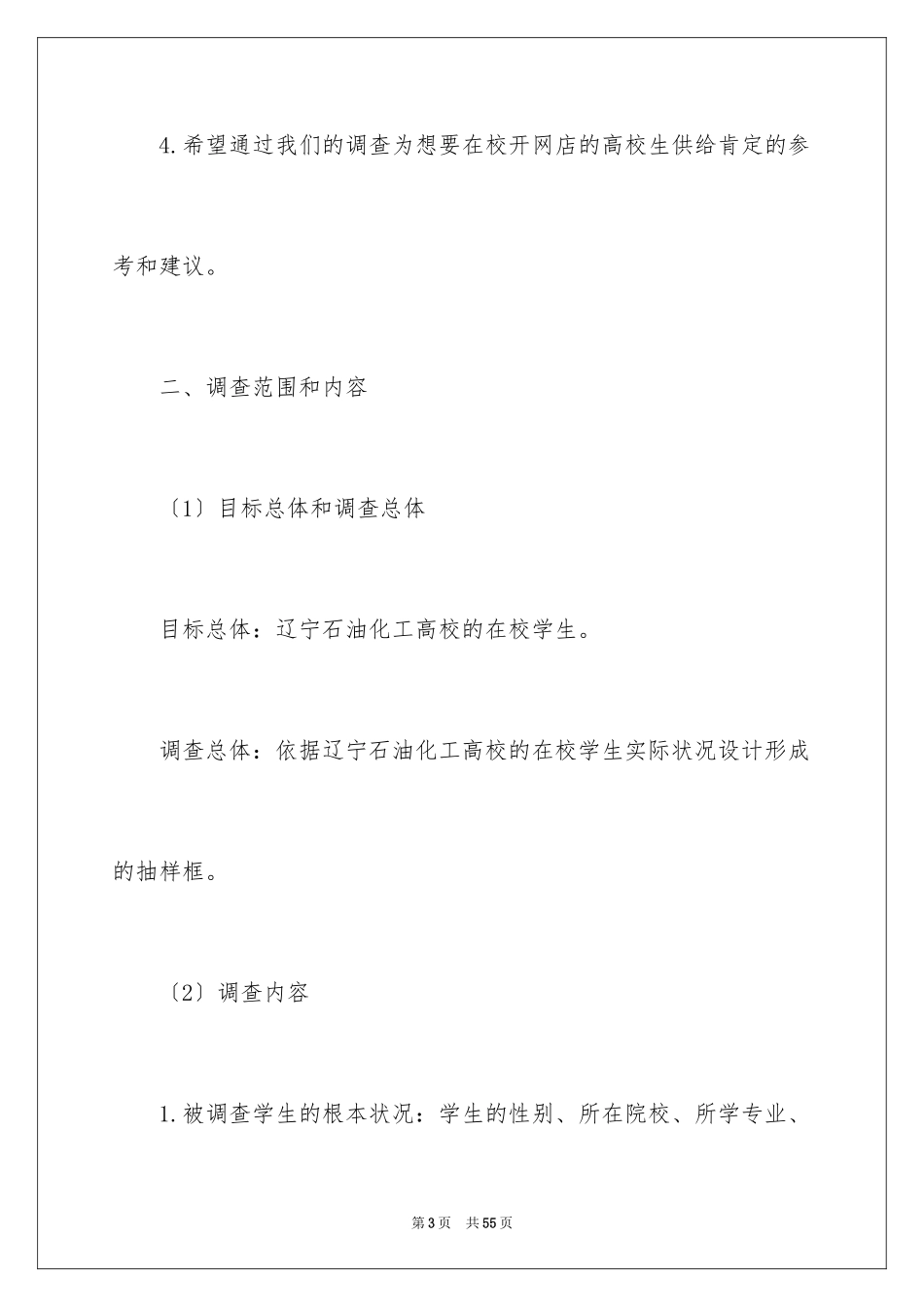 2023抽样方案2范文.docx_第3页