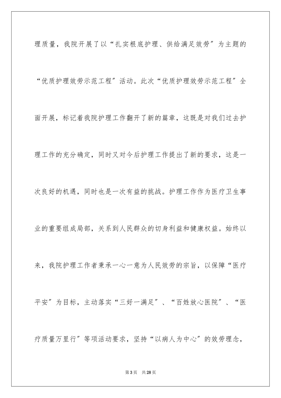 2023护士节领导讲话稿范文.docx_第3页