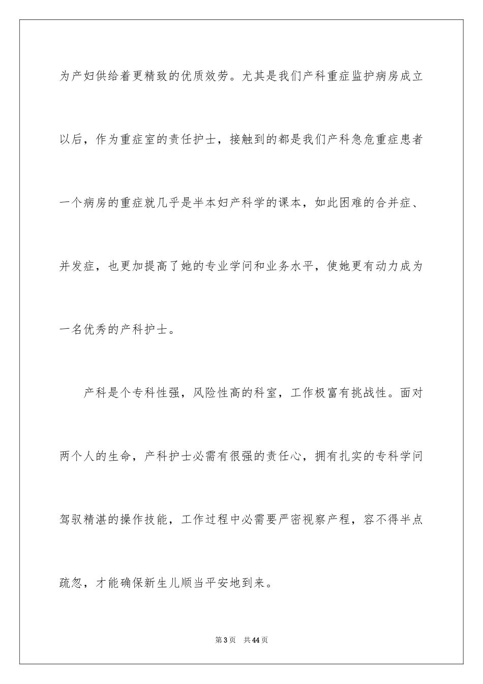 2023护士的演讲稿131范文.docx_第3页