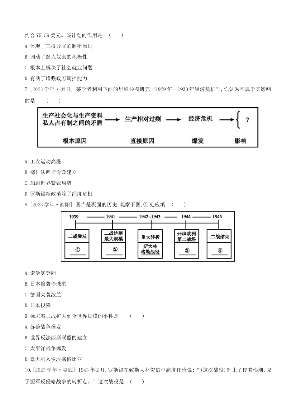 北京2023中考历史复习方案第01篇第03部分世界史课时训练25经济大危机和第二次世界大战试题.docx_第2页