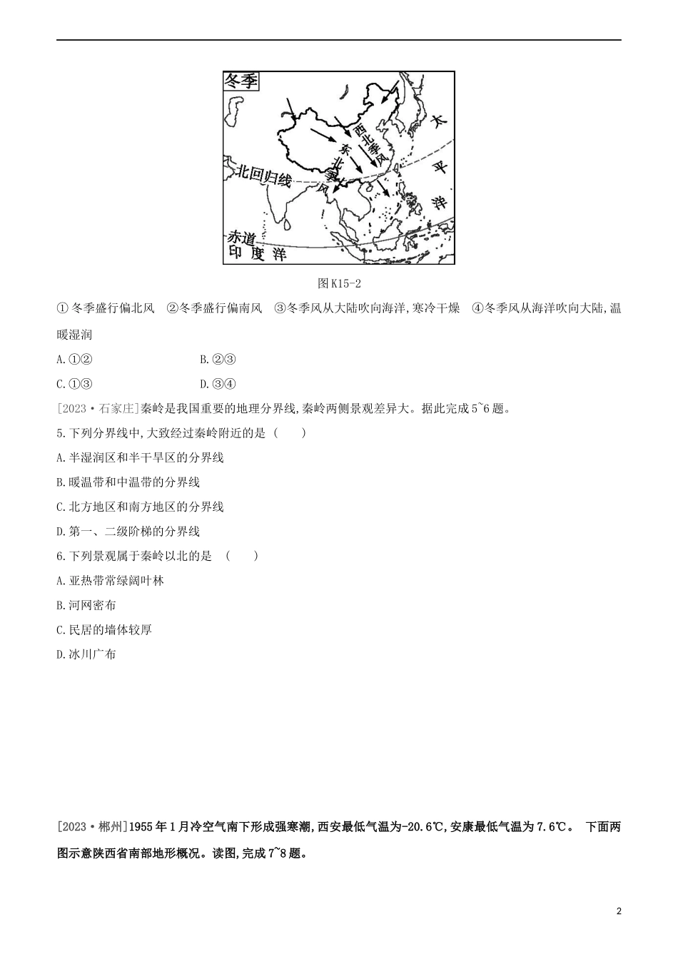 江西专版2023学年中考地理复习方案第四部分中国地理上课时训练15中国的气候与自然灾害试题.docx_第2页