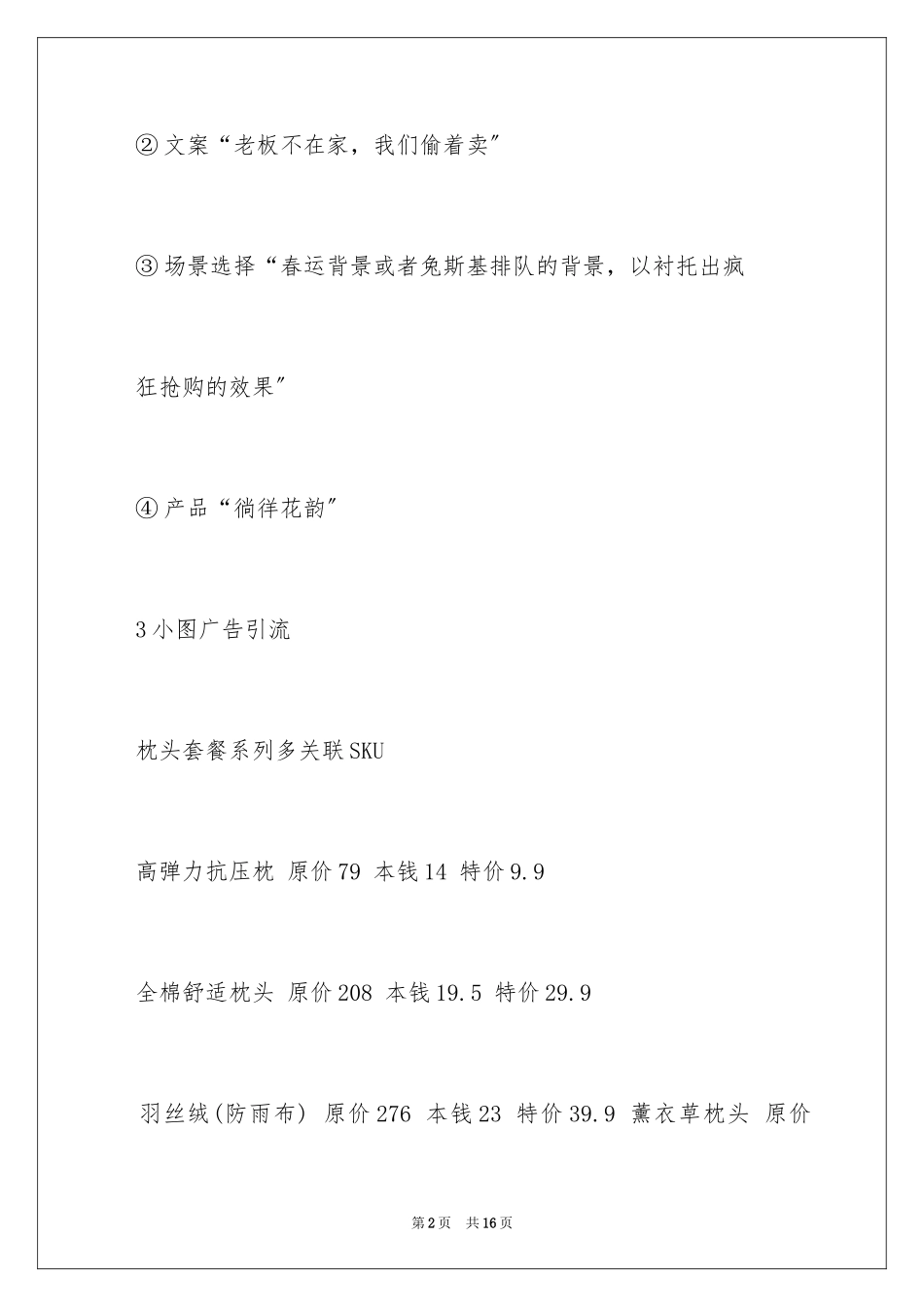 2023年双十一活动策划方案5.docx_第2页