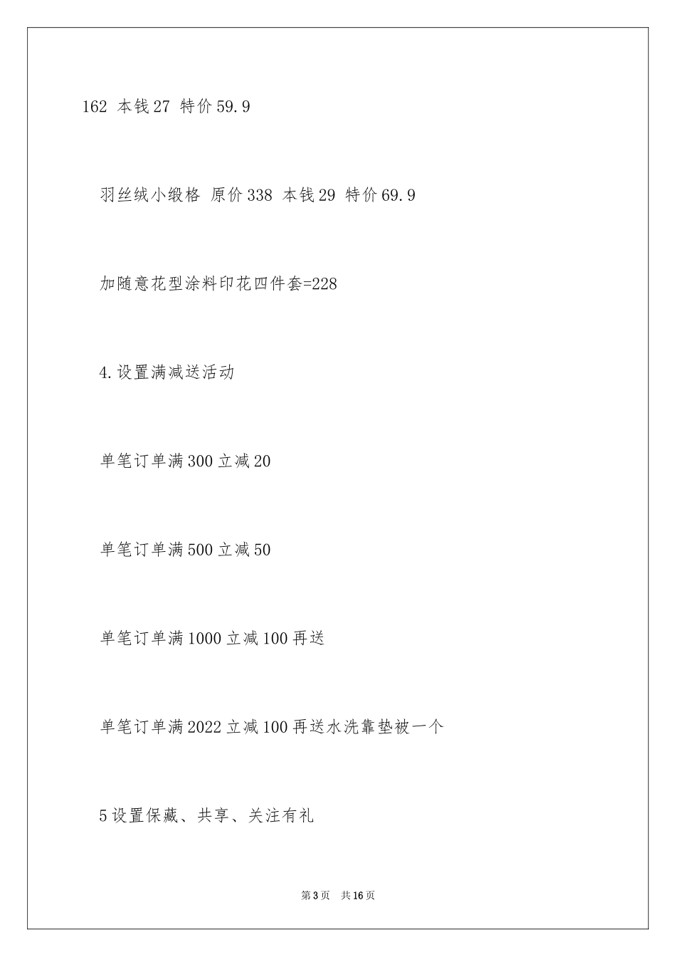 2023年双十一活动策划方案5.docx_第3页