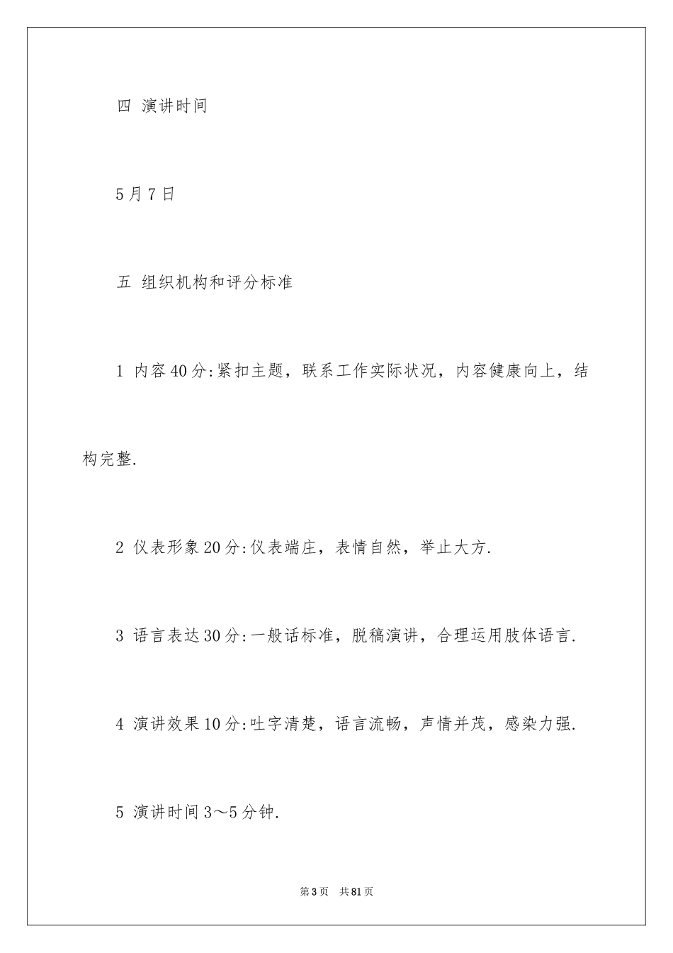 2023护士节活动策划方案范文.docx_第3页