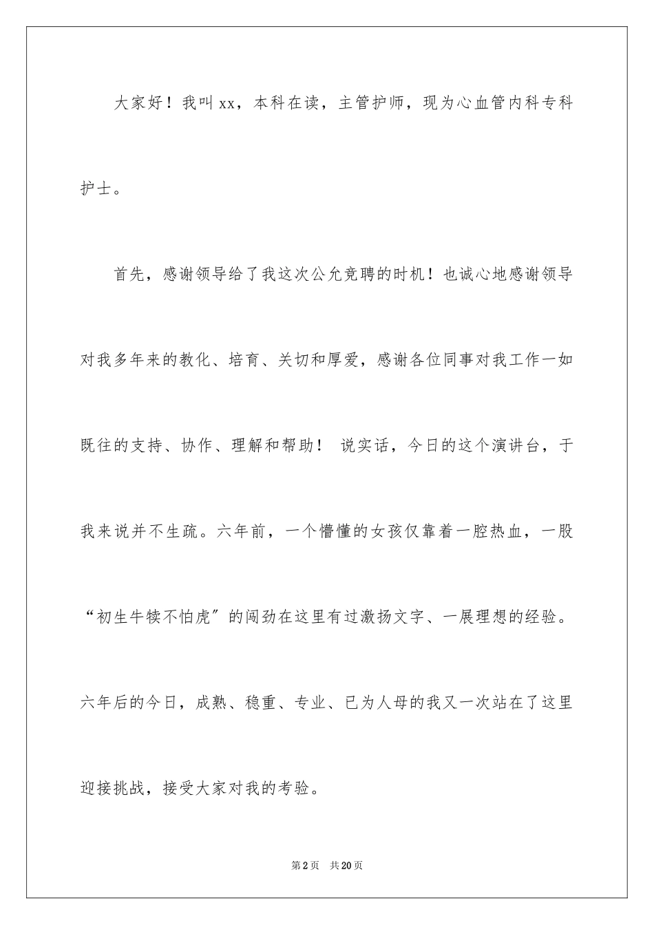 2023护士的演讲稿24范文.docx_第2页
