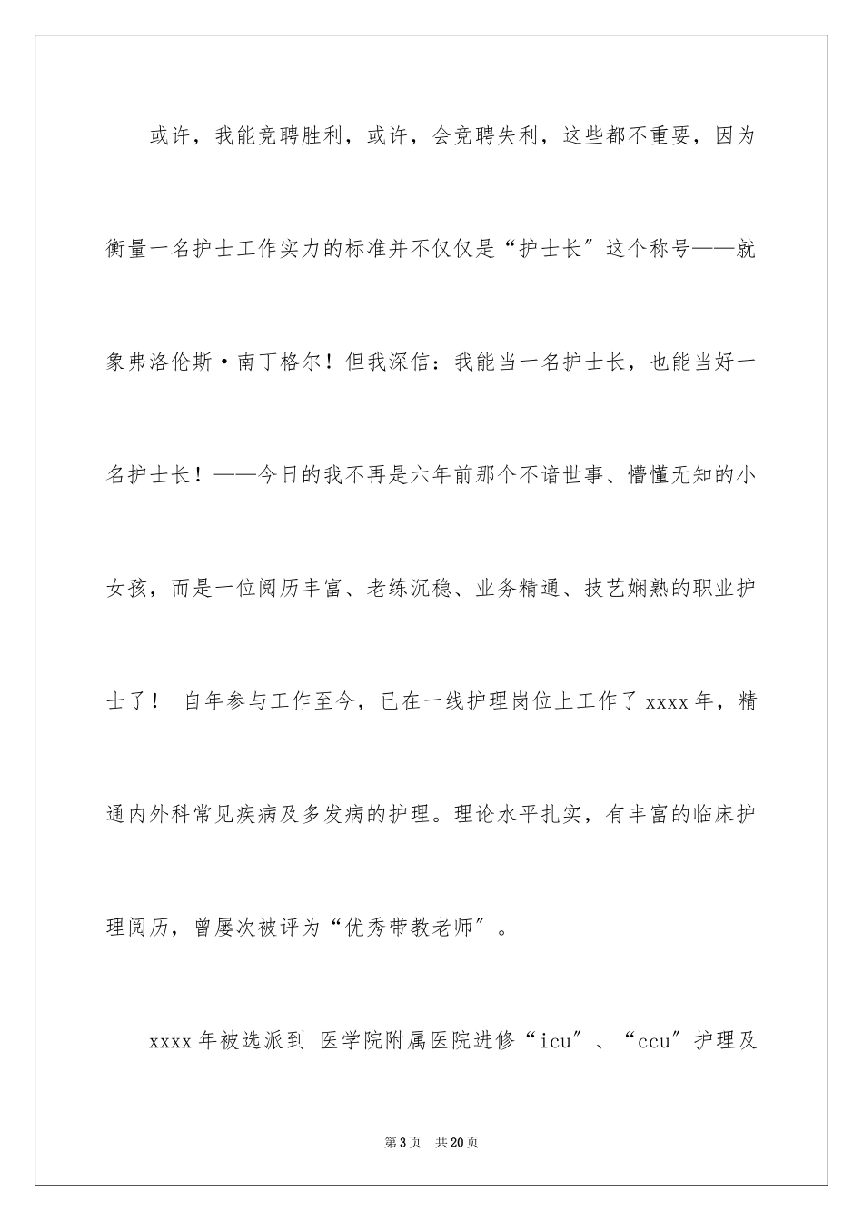 2023护士的演讲稿24范文.docx_第3页