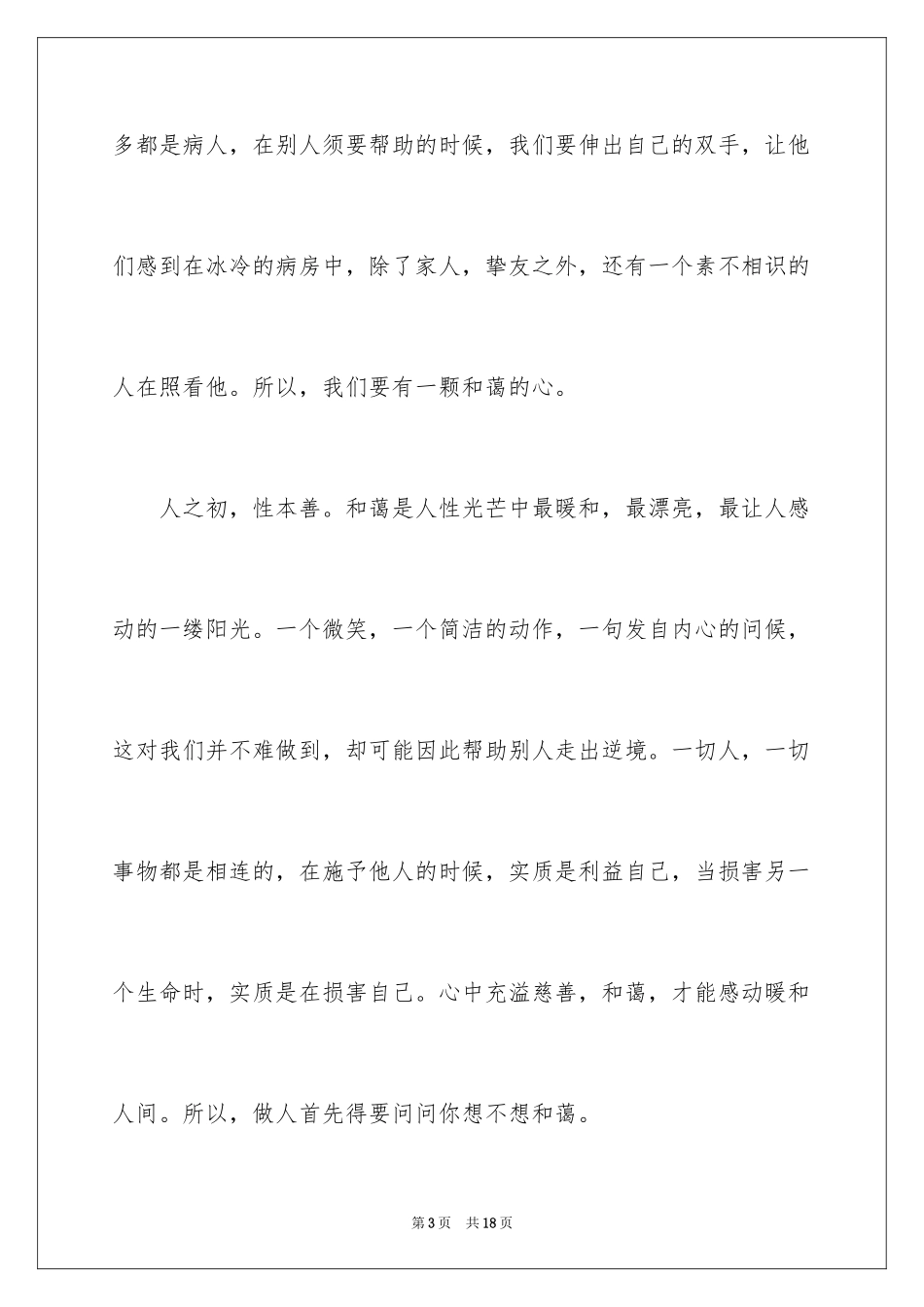 2023护士的演讲稿225范文.docx_第3页