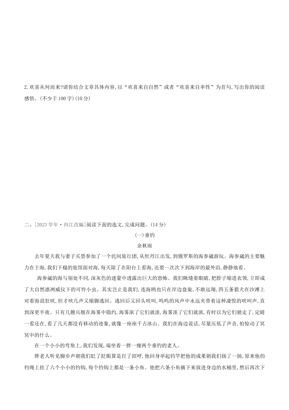 山西2023中考语文复习方案满分训练08文学类文本阅读.docx_第2页