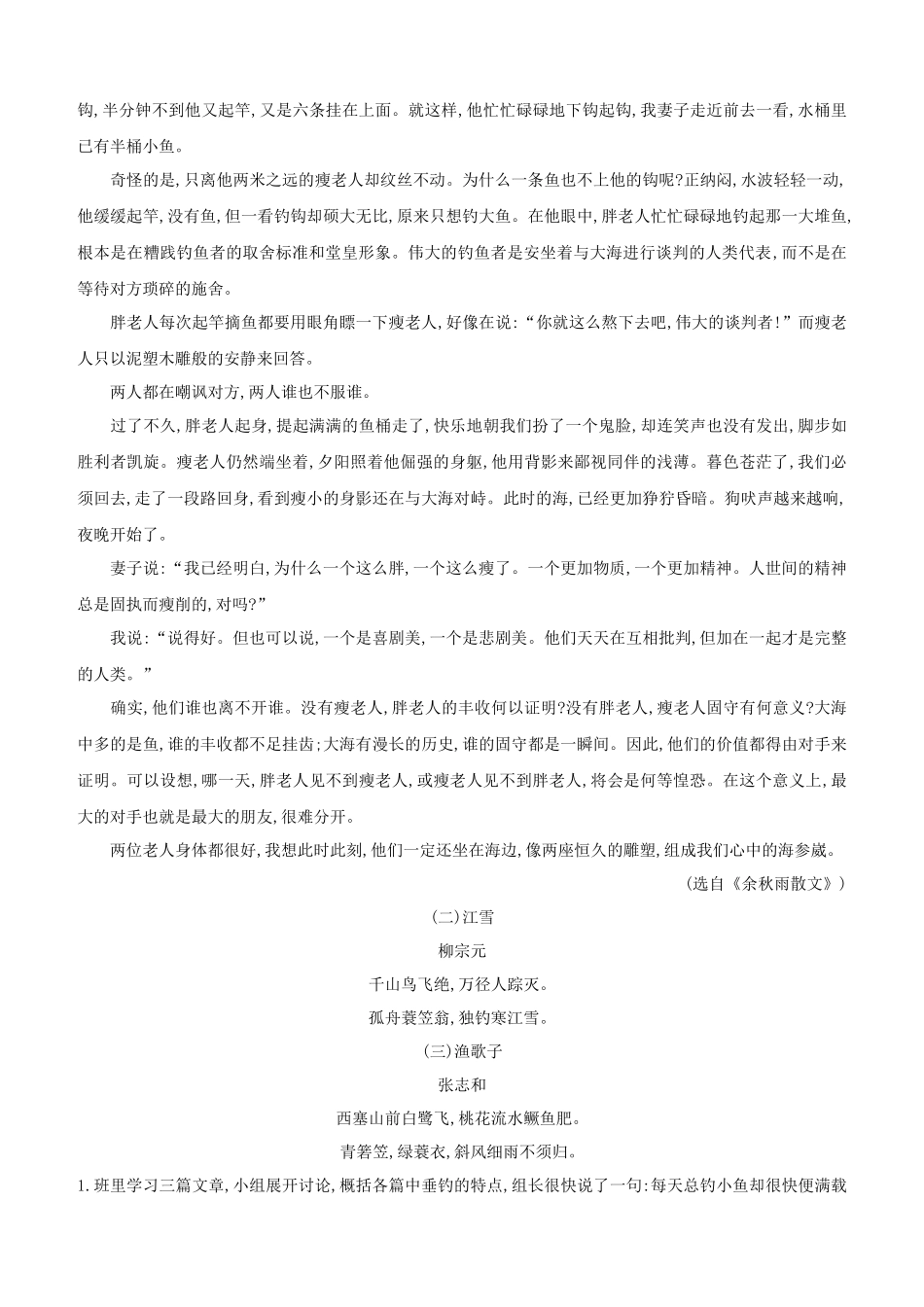 山西2023中考语文复习方案满分训练08文学类文本阅读.docx_第3页