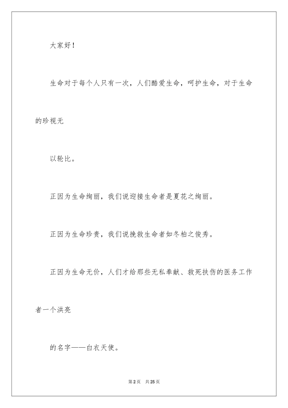 2023护士的演讲稿194范文.docx_第2页