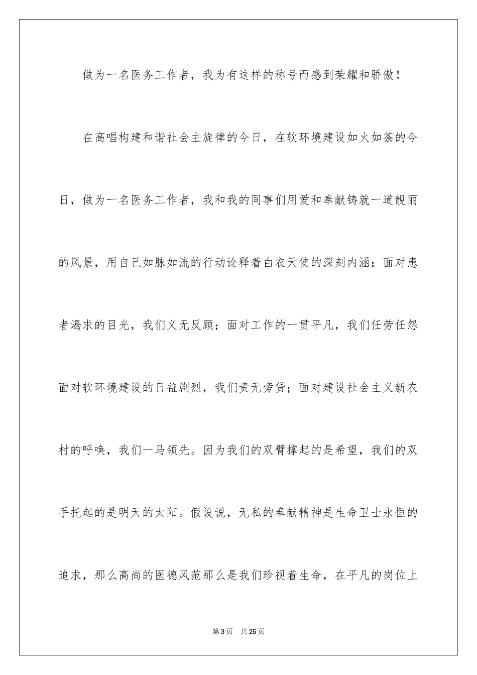 2023护士的演讲稿194范文.docx_第3页
