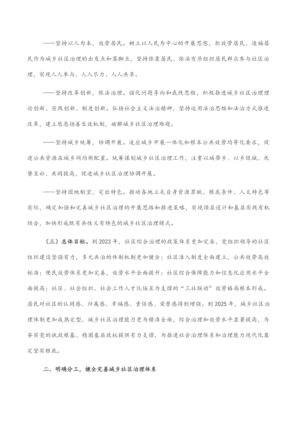 加强和完善城乡社区治理实施方案.docx_第2页