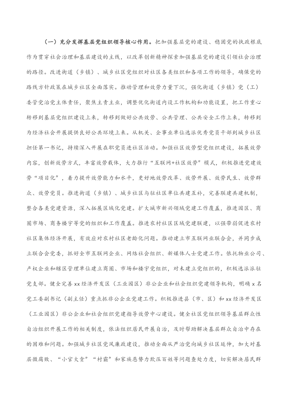 加强和完善城乡社区治理实施方案.docx_第3页