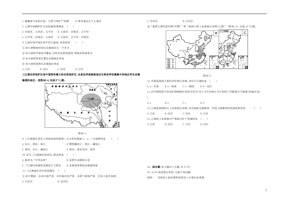 江西专版2023学年中考地理复习方案模拟试卷03试题.docx_第2页